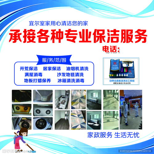 潔凈未來，智繪新篇——專業保潔服務與新材料技術推廣融合海報設計